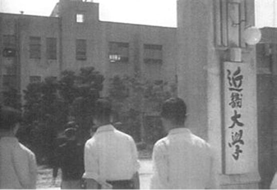近大の100年｜学校法人近畿大学創立100周年記念サイト
