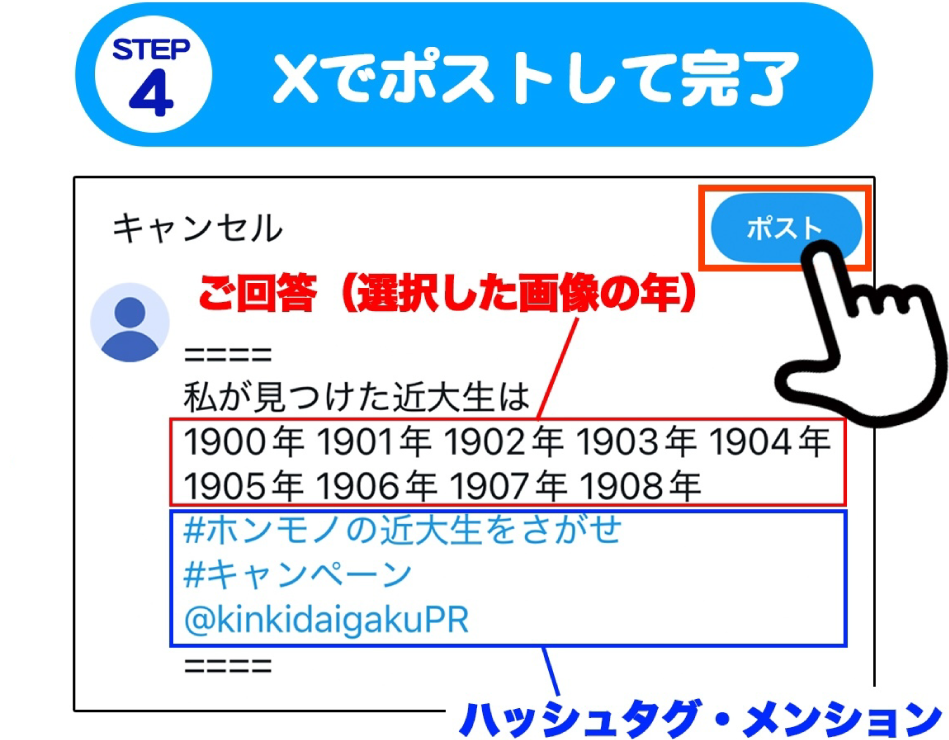 STEP4 Xでポストして完了
